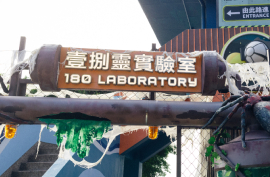 180 Laboratory