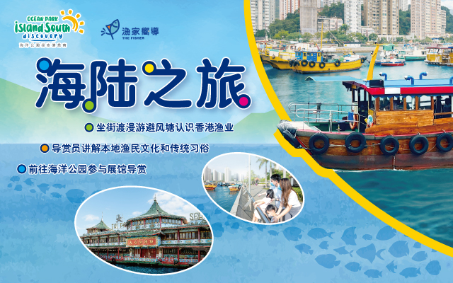 http://media.oceanpark.com.hk/files/s3fs-public/land-sea-guided-tour-innerpage-banner-mobile-sc.jpg