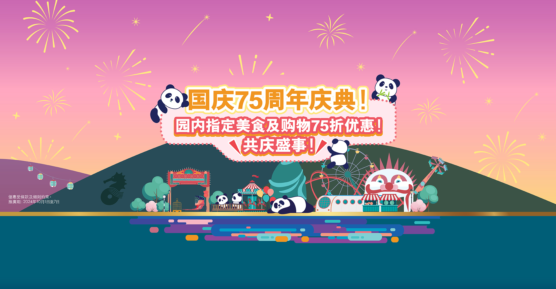 http://media.oceanpark.com.hk/files/s3fs-public/op-75th-anniversity-innerpage-banner-1920x1000-sc_0.jpg