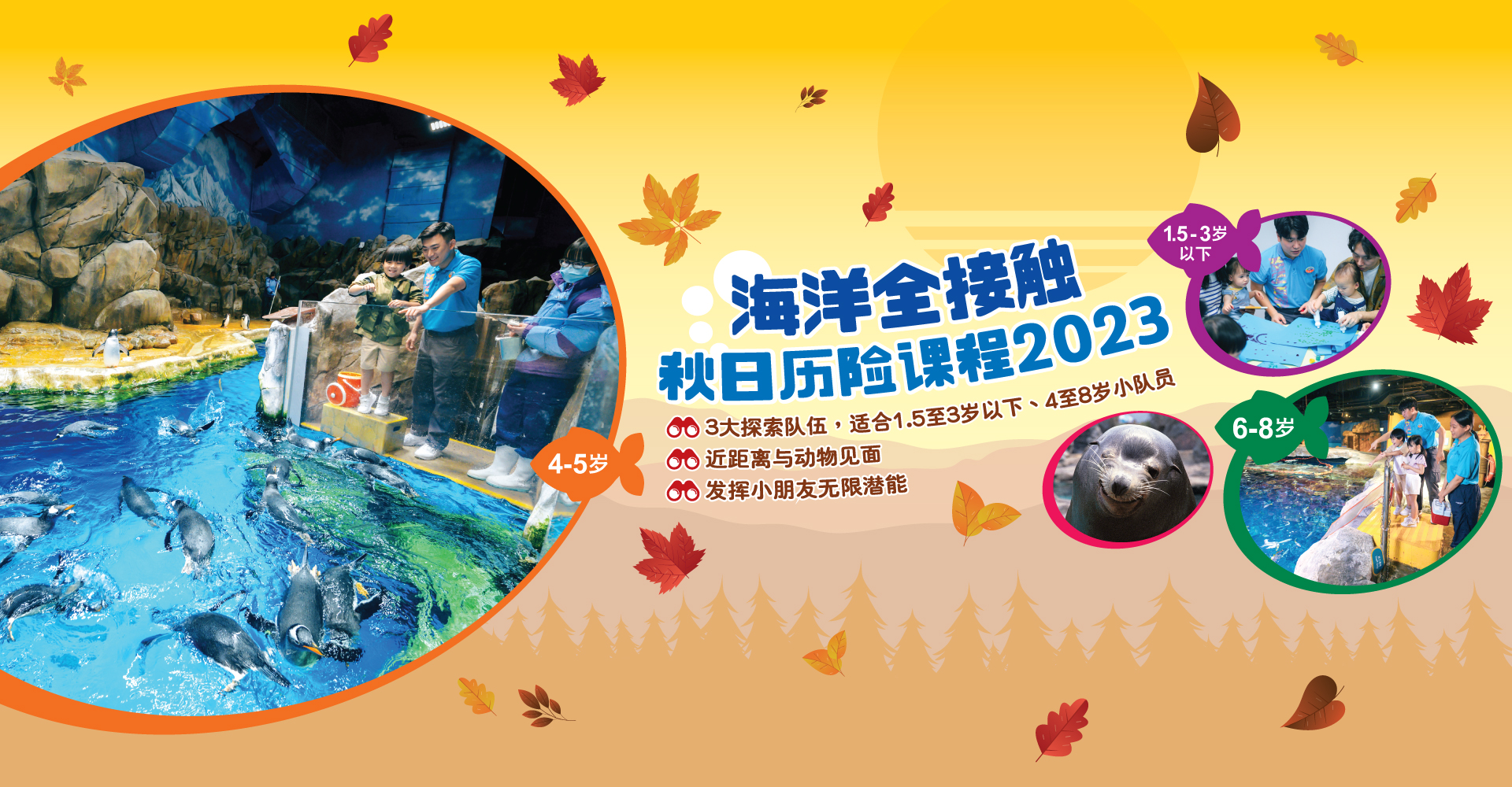http://media.oceanpark.com.hk/files/s3fs-public/op-autumn-adventure-2023-innerpage-banner-desktop-sc_1.jpg