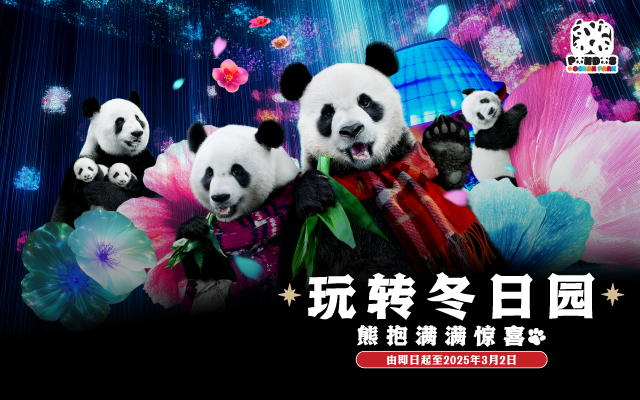 http://media.oceanpark.com.hk/files/s3fs-public/op-cny-banner-inner-page-mb-sc.jpg