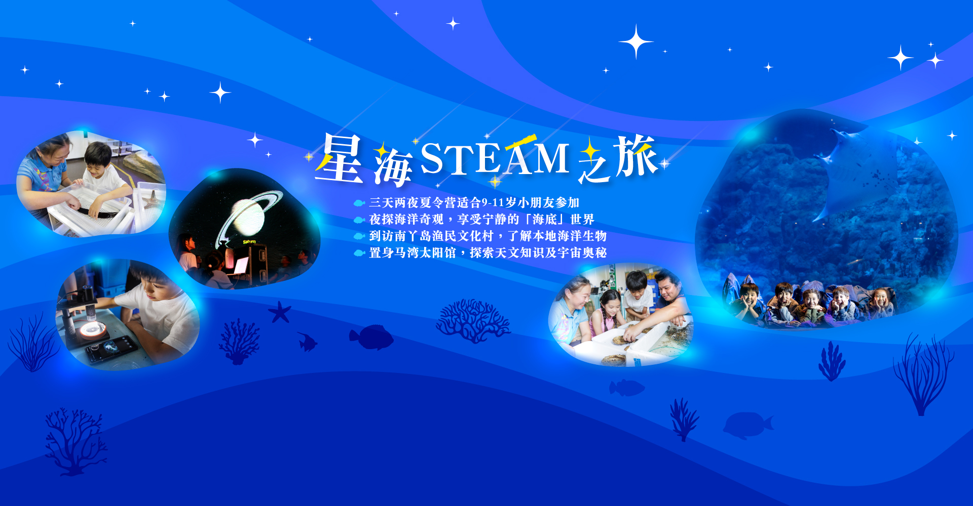 http://media.oceanpark.com.hk/files/s3fs-public/op-marine-stella-steam-camp-innerpage-desktop-sc.jpg