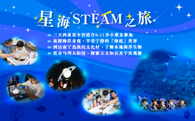 http://media.oceanpark.com.hk/files/s3fs-public/op-marine-stella-steam-camp-innerpage-mobile-sc.jpg