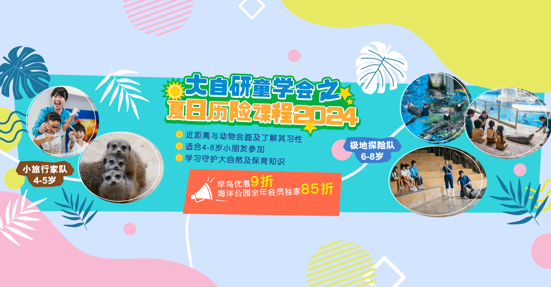 http://media.oceanpark.com.hk/files/s3fs-public/op-summer-adventure-2024-desktop-innerpage-banner-sc.jpg