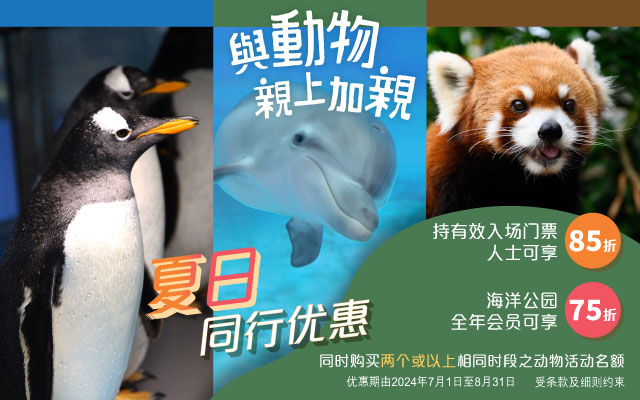 http://media.oceanpark.com.hk/files/s3fs-public/op-summer-tag-a-friend-promotion-innerpage-mobile-sc.jpg