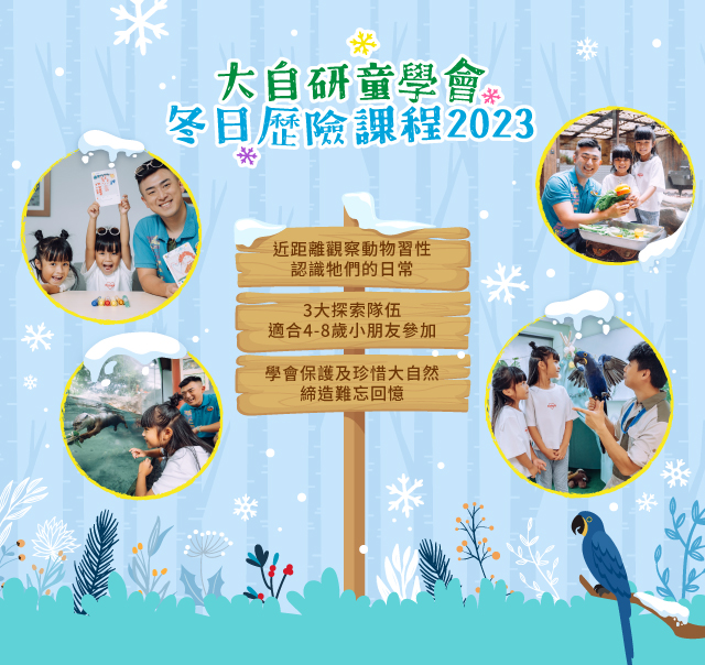 http://media.oceanpark.com.hk/files/s3fs-public/op-winter-adventure-2023-homepage-banner-mobile-tc.jpg