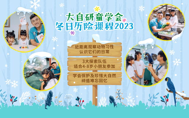 http://media.oceanpark.com.hk/files/s3fs-public/op-winter-adventure-2023-innerpage-banner-mobile-sc.jpg