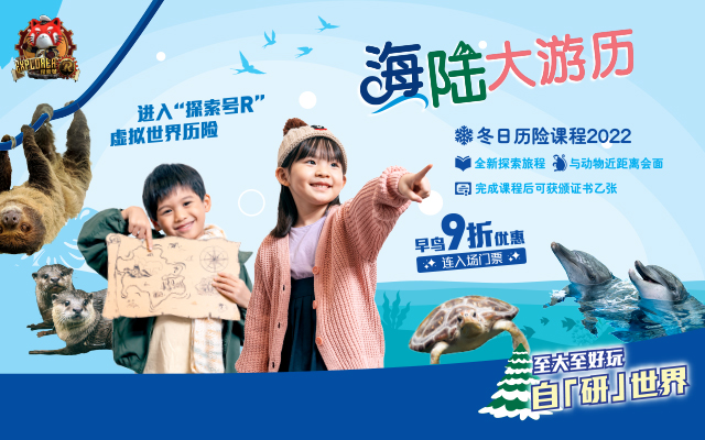 https://media.oceanpark.com.hk/files/s3fs-public/20221108-OP-Seasonal-Adventure-Series-inside_mobile-sc.jpg
