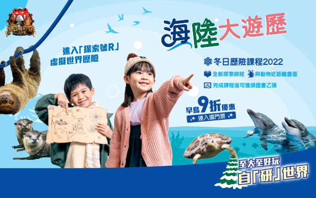 https://media.oceanpark.com.hk/files/s3fs-public/20221108-OP-Seasonal-Adventure-Series-inside_mobile-tc.jpg