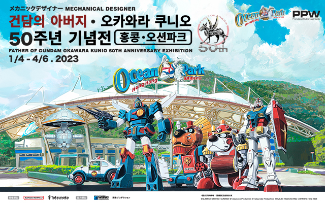 https://media.oceanpark.com.hk/files/s3fs-public/20230321-OP-Mr.-Okawara-Kunio-Event-Page-inside_mobile-kr.jpg