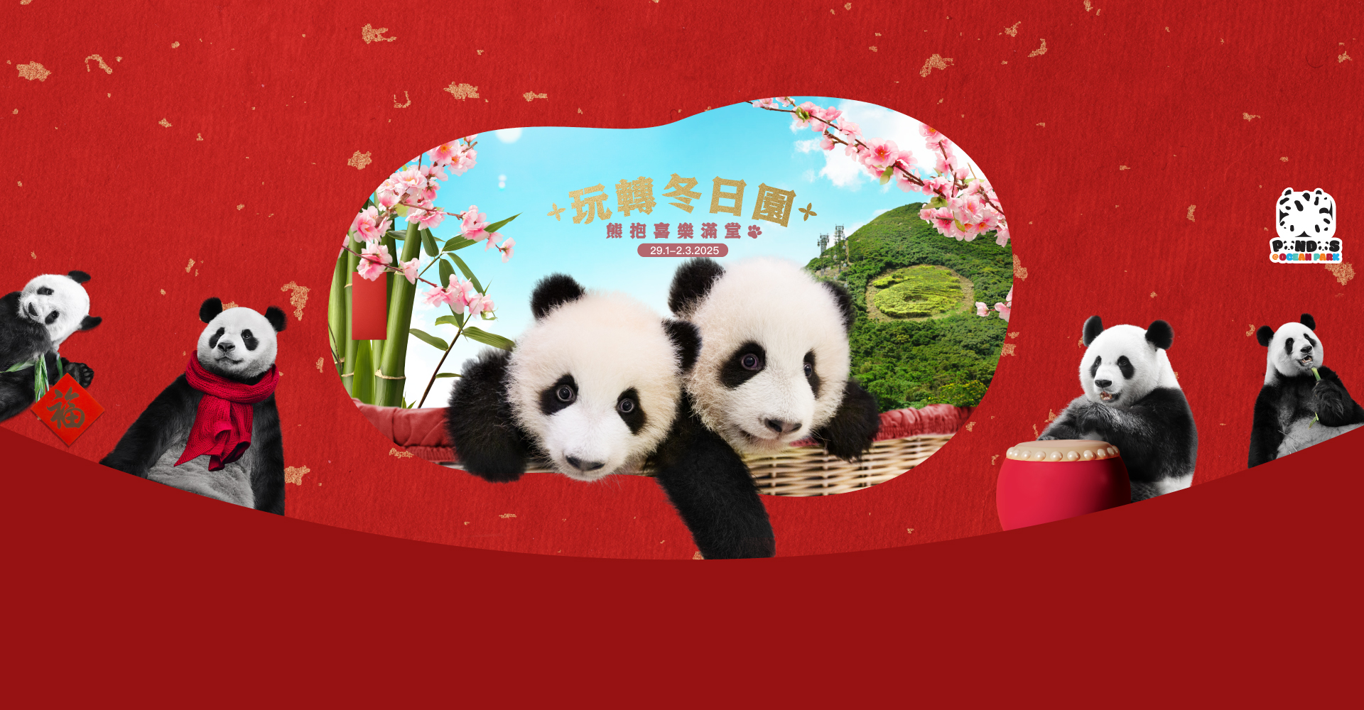 https://media.oceanpark.com.hk/files/s3fs-public/2025CNY_WebBanners1920x1000(CHIN).jpg