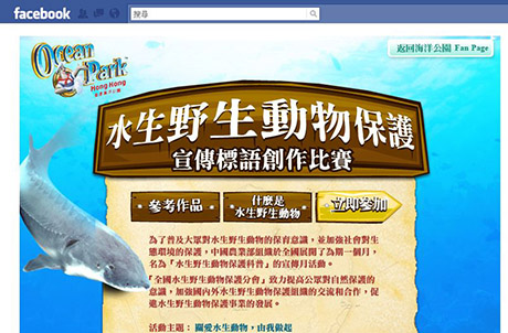 相片：(左) 遊人可透過Facebook參與「關愛水生動物，從我做起」標語創作比賽 (右) 提倡保護水生野生動物的宣傳展板於海洋館展出