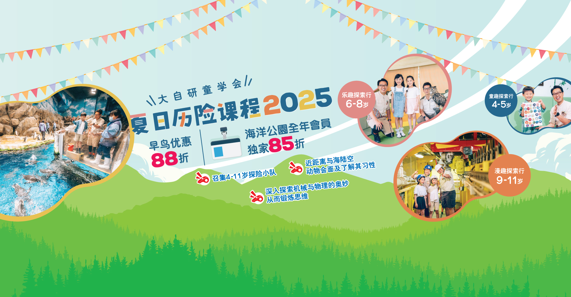 https://media.oceanpark.com.hk/files/s3fs-public/OP-Summer-Adventure-2025-innerpage-banner-sc.jpg