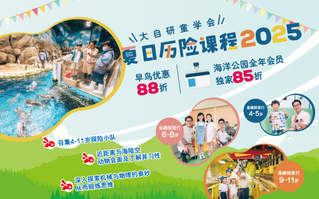 https://media.oceanpark.com.hk/files/s3fs-public/OP-Summer-Adventure-2025-mobile-inner-banner-sc.jpg