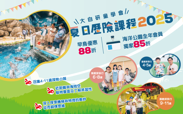 https://media.oceanpark.com.hk/files/s3fs-public/OP-Summer-Adventure-2025-mobile-inner-banner-tc.jpg