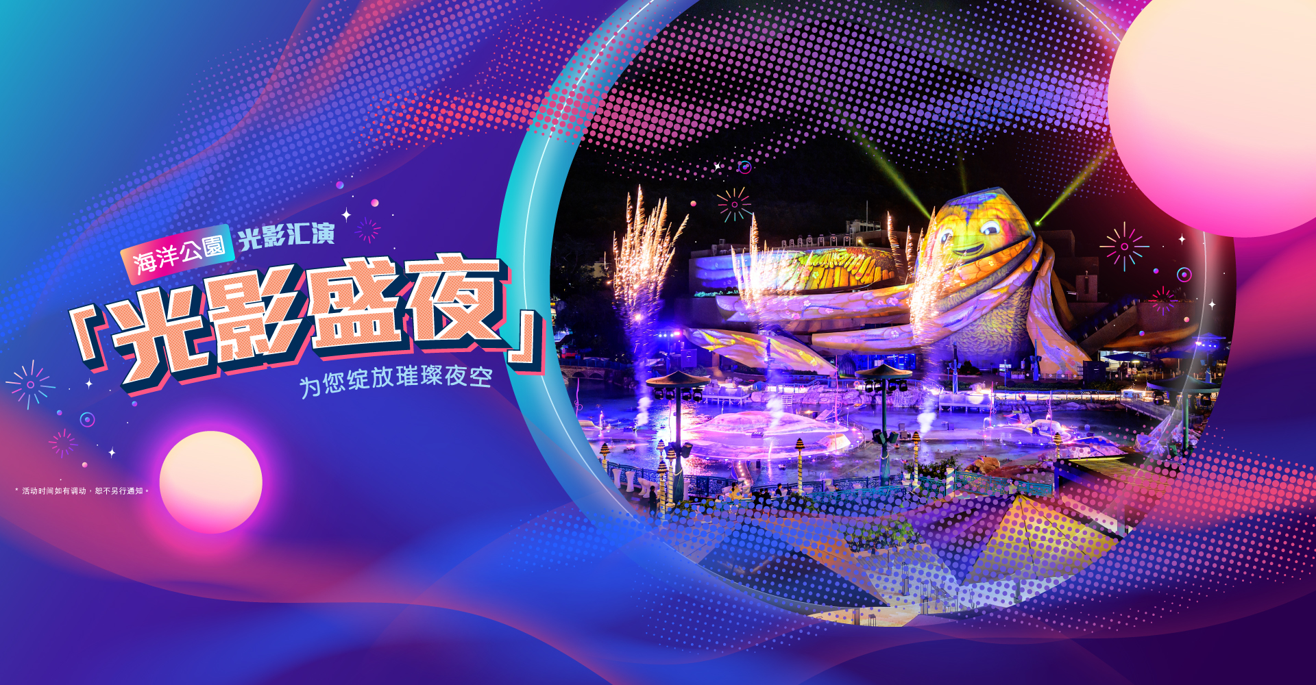 https://media.oceanpark.com.hk/files/s3fs-public/OP_galaWEB1920x1000sc.jpg