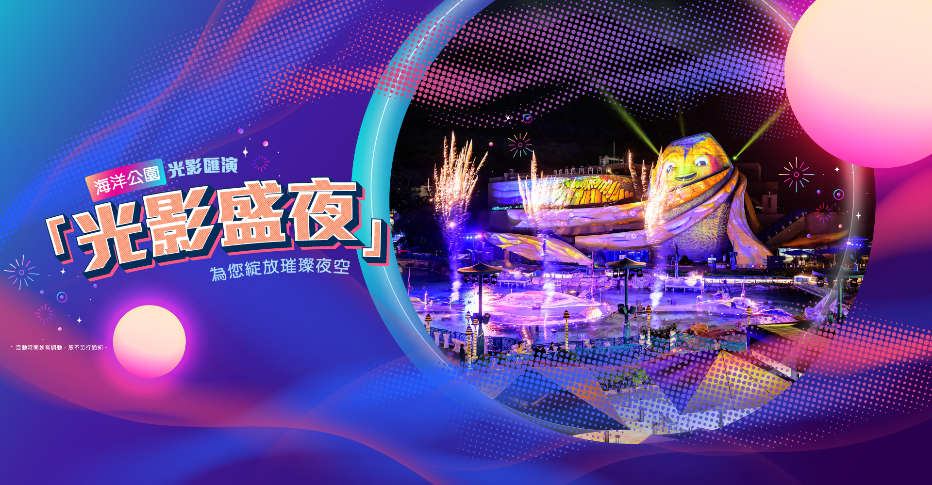 https://media.oceanpark.com.hk/files/s3fs-public/OP_galaWEB1920x1000tc.jpg