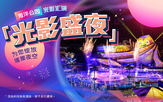 https://media.oceanpark.com.hk/files/s3fs-public/OP_galaWEB640x400sc.jpg