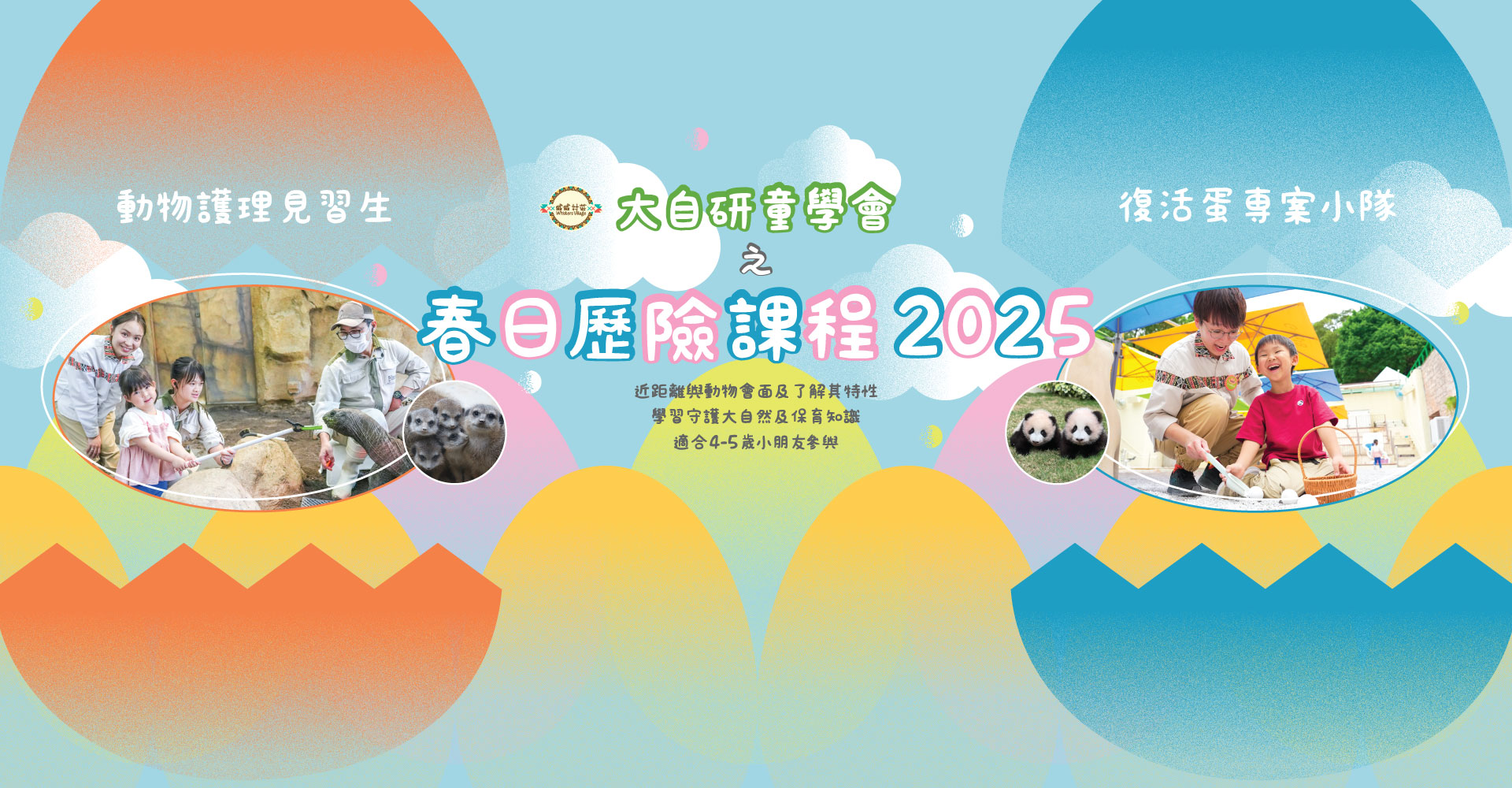 https://media.oceanpark.com.hk/files/s3fs-public/easter-banner-TC-DesktopHero.jpg