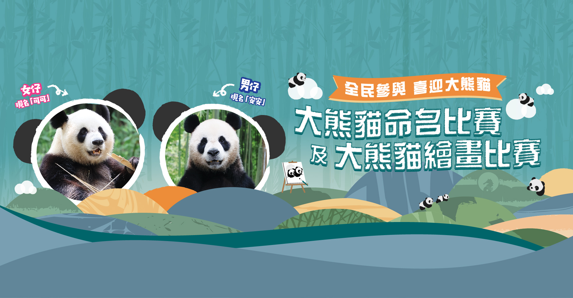 https://media.oceanpark.com.hk/files/s3fs-public/giant-panda-2024-innerpage-desktop-tc.jpg