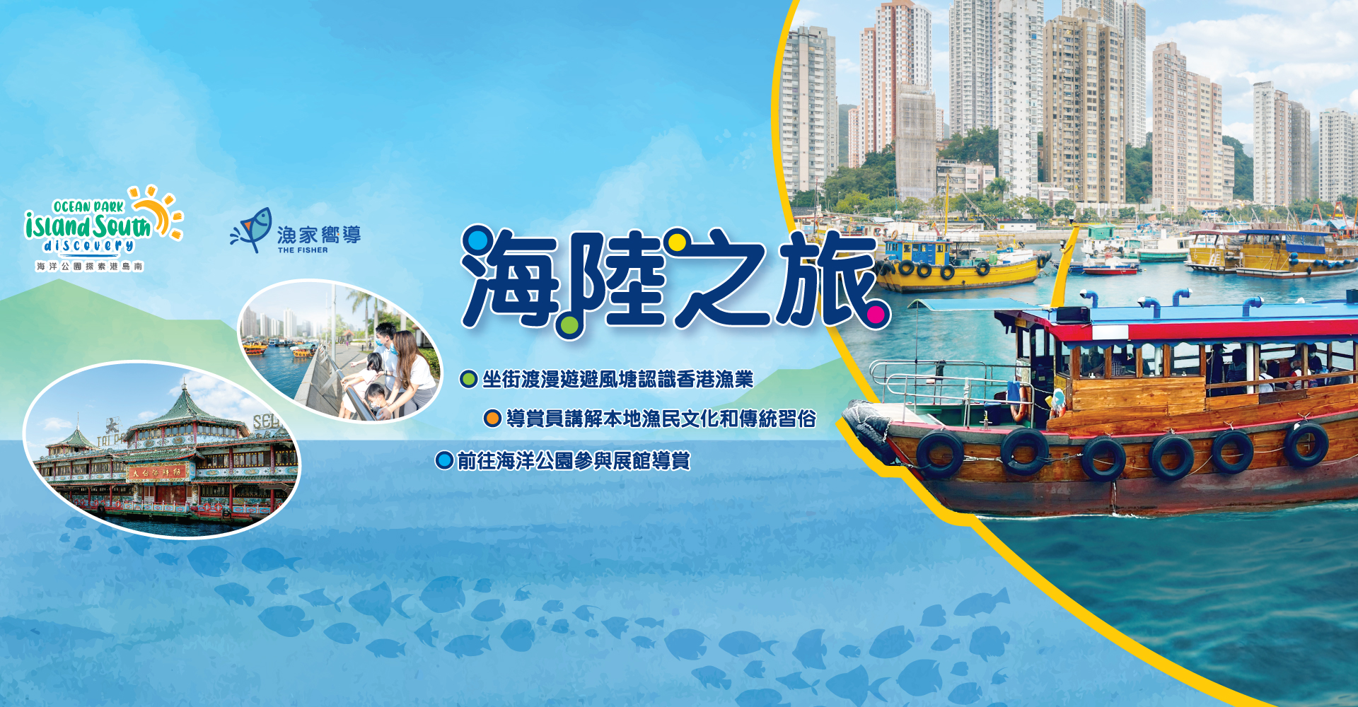 https://media.oceanpark.com.hk/files/s3fs-public/land-sea-guided-tour-innerpage-banner-desktop-tc.jpg