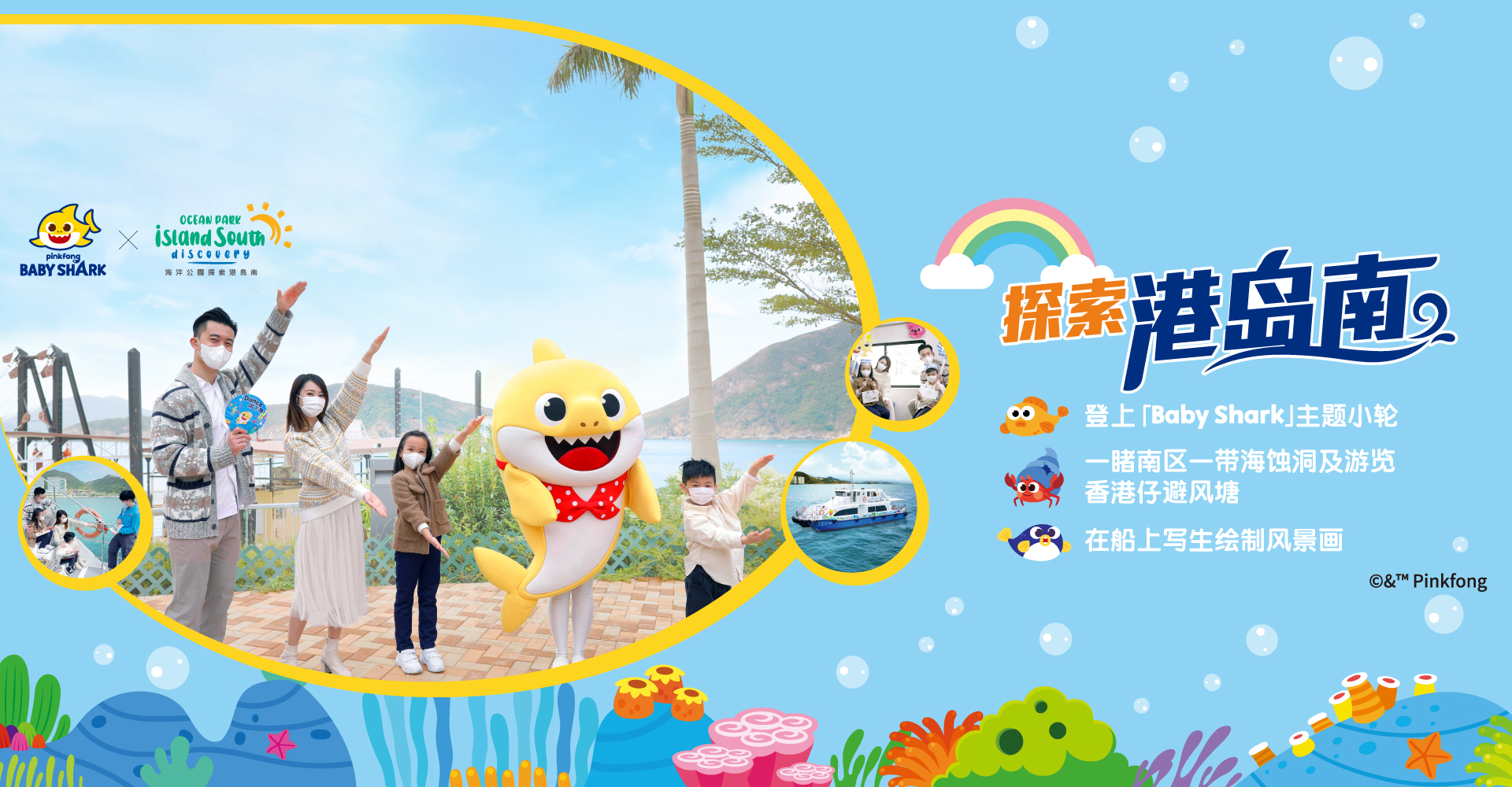 https://media.oceanpark.com.hk/files/s3fs-public/little-explorer-innerpage-desktop-banner-sc_2.jpg