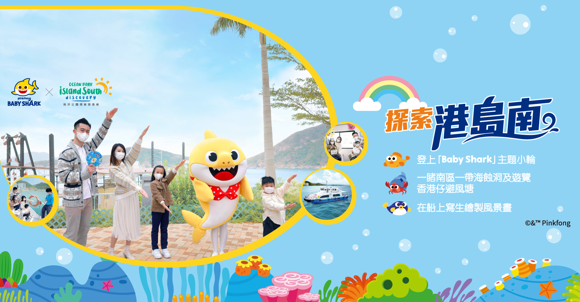 https://media.oceanpark.com.hk/files/s3fs-public/little-explorer-innerpage-desktop-banner-tc_2.jpg