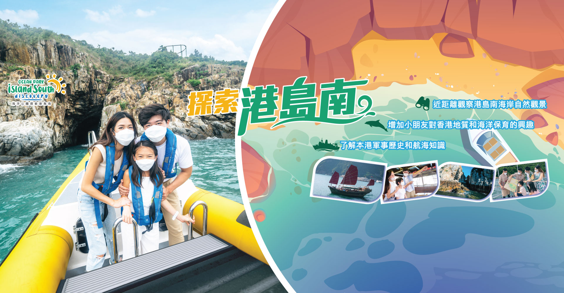 https://media.oceanpark.com.hk/files/s3fs-public/little-geologist-innerpage-desktop-banner-tc_0.jpg