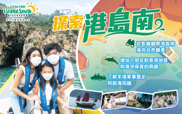 https://media.oceanpark.com.hk/files/s3fs-public/little-geologist-innerpage-mobile-banner-tc_0.jpg