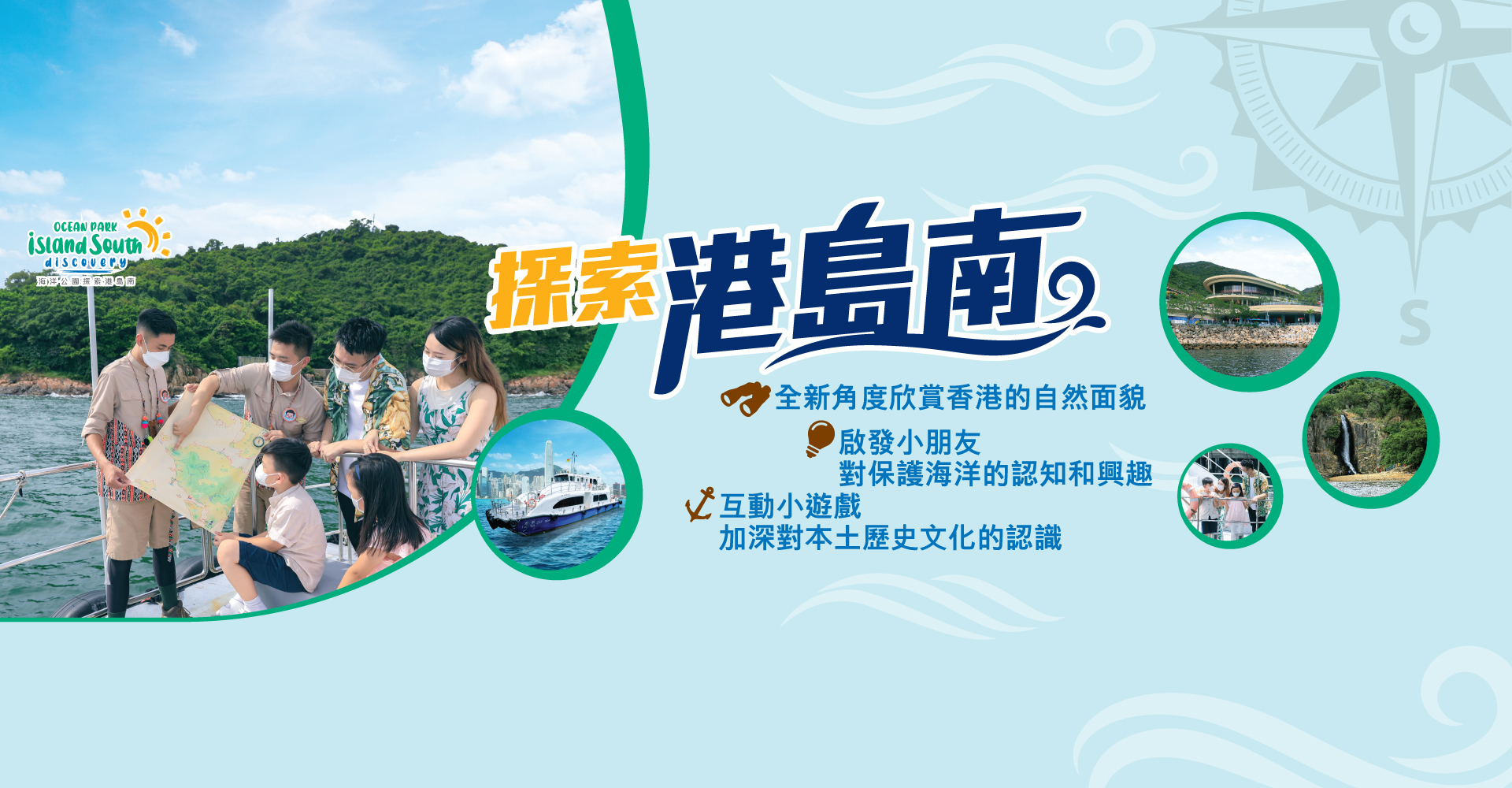 https://media.oceanpark.com.hk/files/s3fs-public/little-voyager-innerpage-desktop-banner-tc_2.jpg
