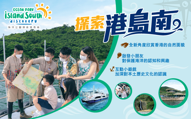 https://media.oceanpark.com.hk/files/s3fs-public/little-voyager-innerpage-mobile-banner-tc.jpg