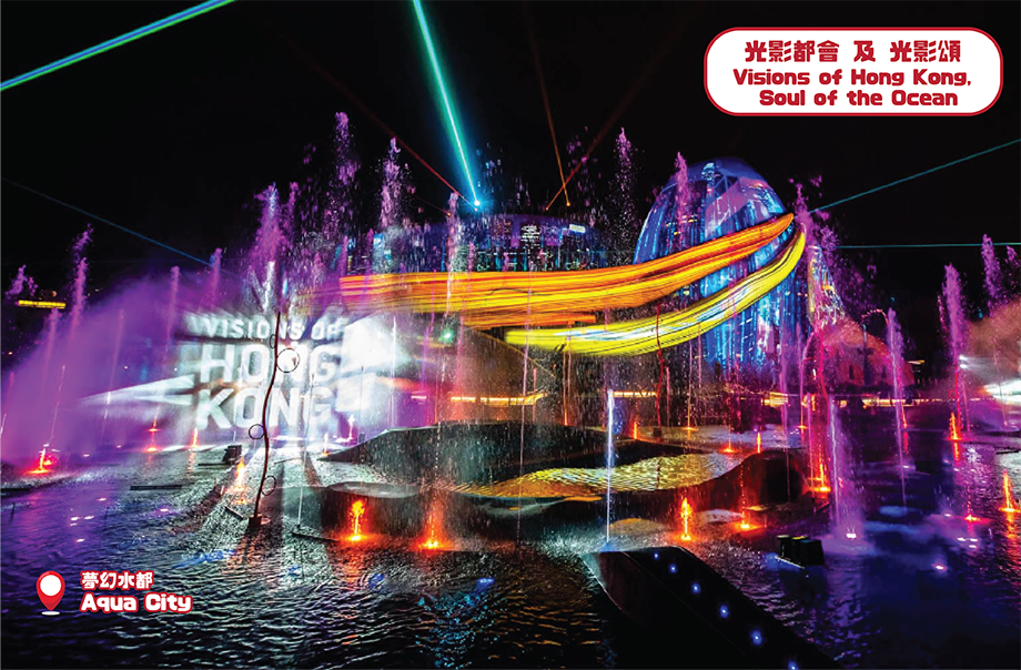 「光影都會」透過多媒體噴泉投影表演，以光影展現香港的歷史、多元文化及大自然之美，璀璨幻光與舞動噴泉在眼前互相交織，呈現無比震撼的夜間表演，帶來非同凡響的感官享受。
