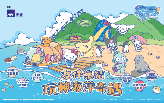 https://media.oceanpark.com.hk/files/s3fs-public/oceanpark-axa-sanriocharacters-marine-wonders-innerpage-mobile-tc.jpg