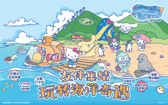https://media.oceanpark.com.hk/files/s3fs-public/oceanpark-sanriocharacters-marine-wonders-inner-mobile-sc-1.jpg