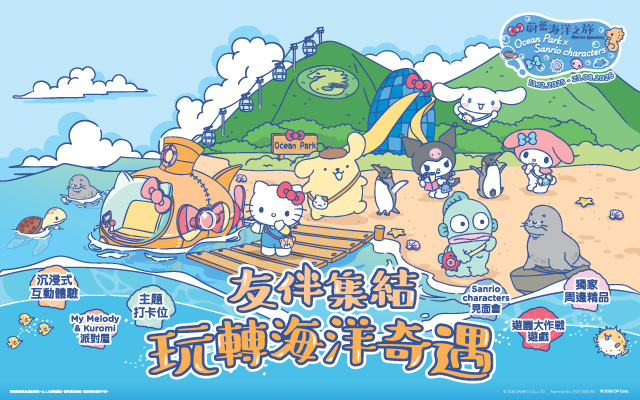 https://media.oceanpark.com.hk/files/s3fs-public/oceanpark-sanriocharacters-marine-wonders-inner-mobile-tc-1.jpg