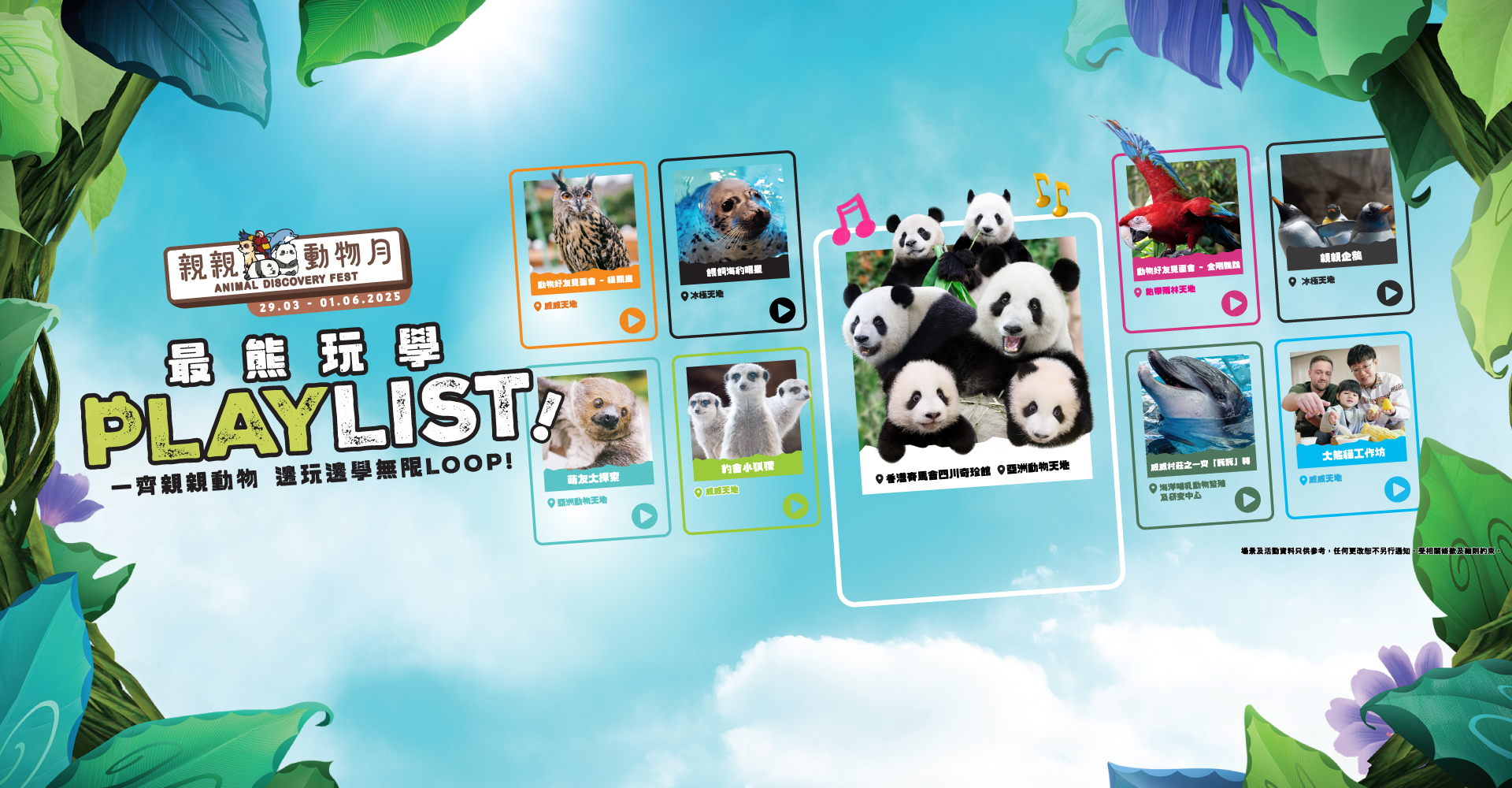 https://media.oceanpark.com.hk/files/s3fs-public/op-adf-homepage-banner-tc.jpg