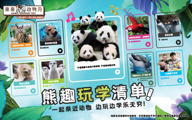 https://media.oceanpark.com.hk/files/s3fs-public/op-adf-innerpage-banner-mobile-sc.jpg