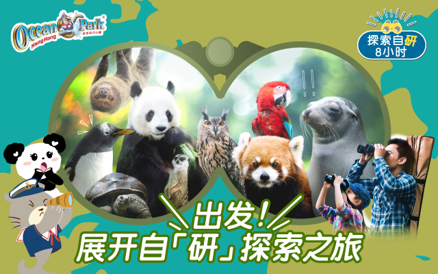 https://media.oceanpark.com.hk/files/s3fs-public/op-animal-month-innerpage-mobile-sc.jpg