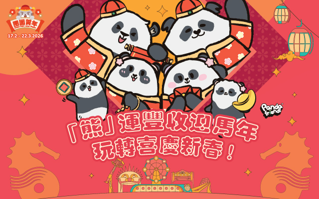 https://media.oceanpark.com.hk/files/s3fs-public/op-cny-2026-innerpage-banner-mobile-tc.jpg