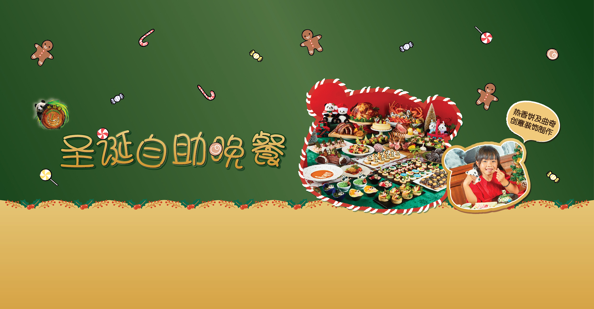https://media.oceanpark.com.hk/files/s3fs-public/op-cp-christmas-buffet-innerpage-desktop-sc.jpg
