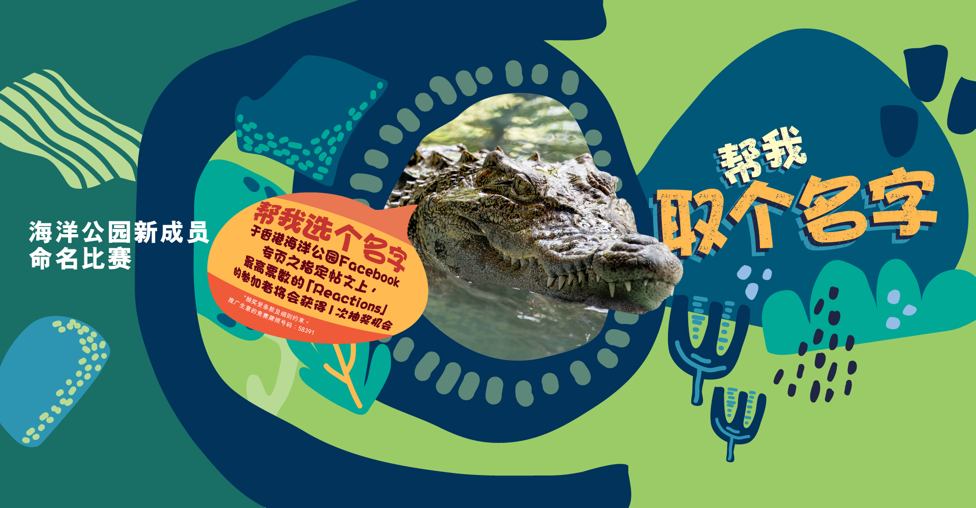 https://media.oceanpark.com.hk/files/s3fs-public/op-crocodile-naming-vote-desktop-banner-sc.jpg