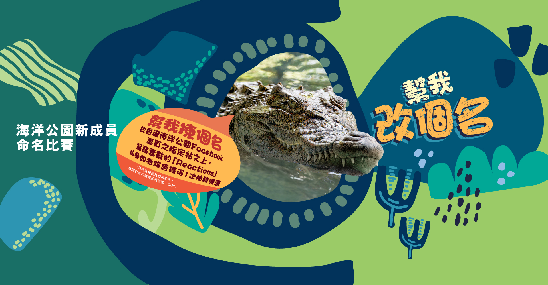 https://media.oceanpark.com.hk/files/s3fs-public/op-crocodile-naming-vote-desktop-banner-tc.jpg