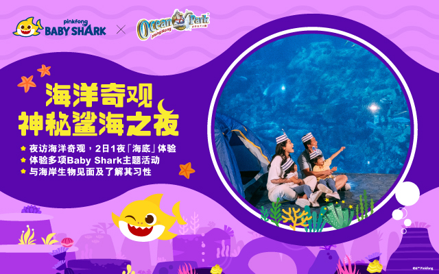 https://media.oceanpark.com.hk/files/s3fs-public/op-ga-overnight-bbs-innerpage-mobile-sc.jpg