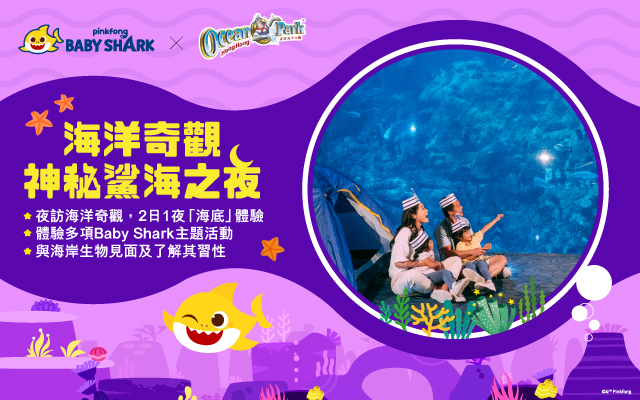 https://media.oceanpark.com.hk/files/s3fs-public/op-ga-overnight-bbs-innerpage-mobile-tc.jpg