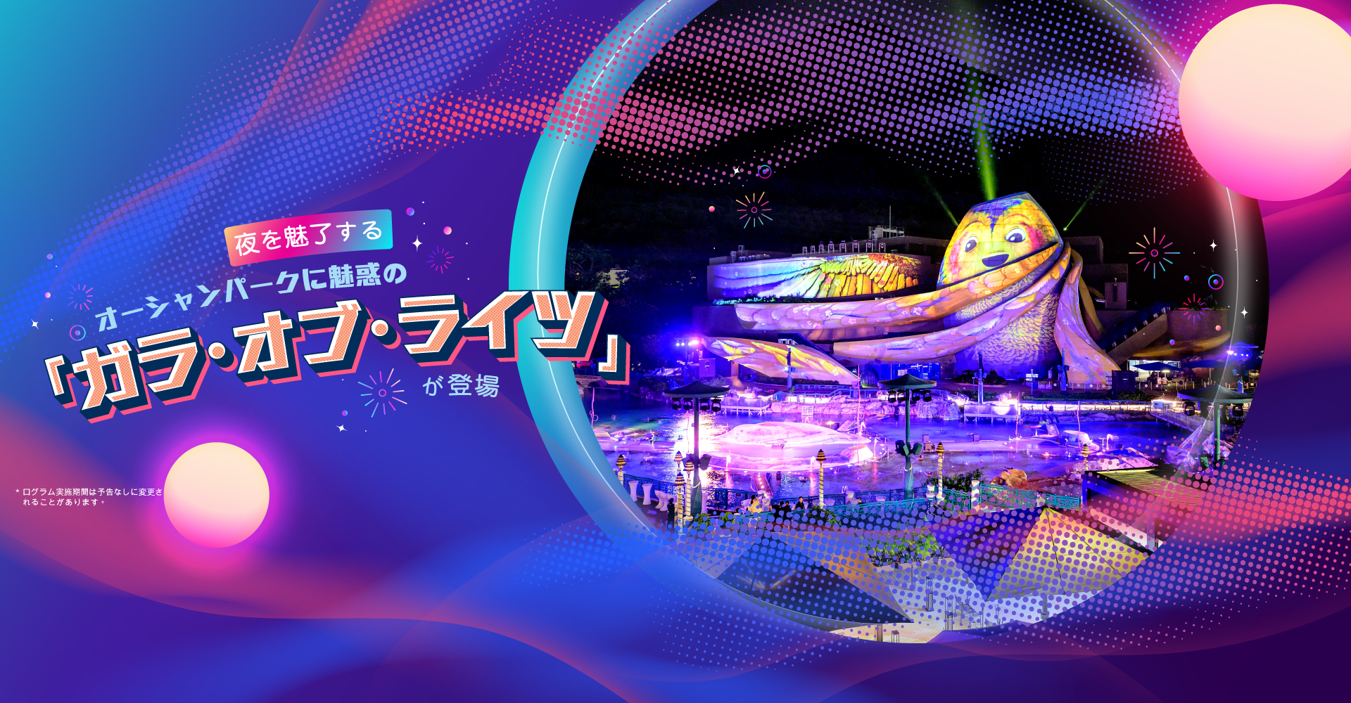 https://media.oceanpark.com.hk/files/s3fs-public/op-gala-of-lights-2025-desktop-desktop-jp.jpg