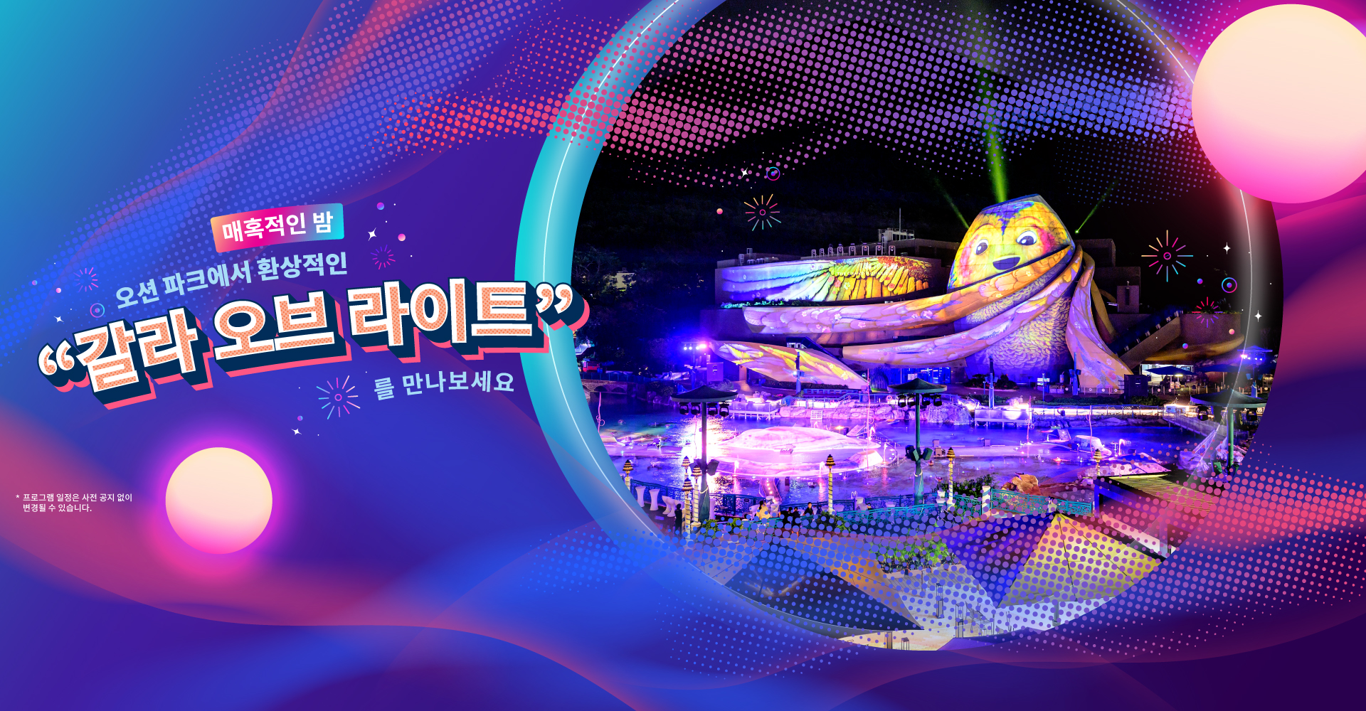 https://media.oceanpark.com.hk/files/s3fs-public/op-gala-of-lights-2025-desktop-desktop-kr.jpg