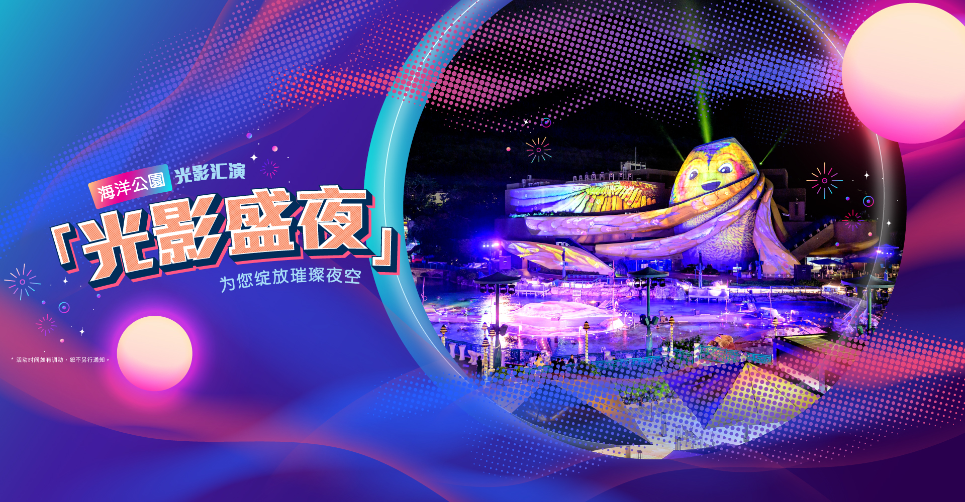 https://media.oceanpark.com.hk/files/s3fs-public/op-gala-of-lights-2025-desktop-desktop-sc.jpg