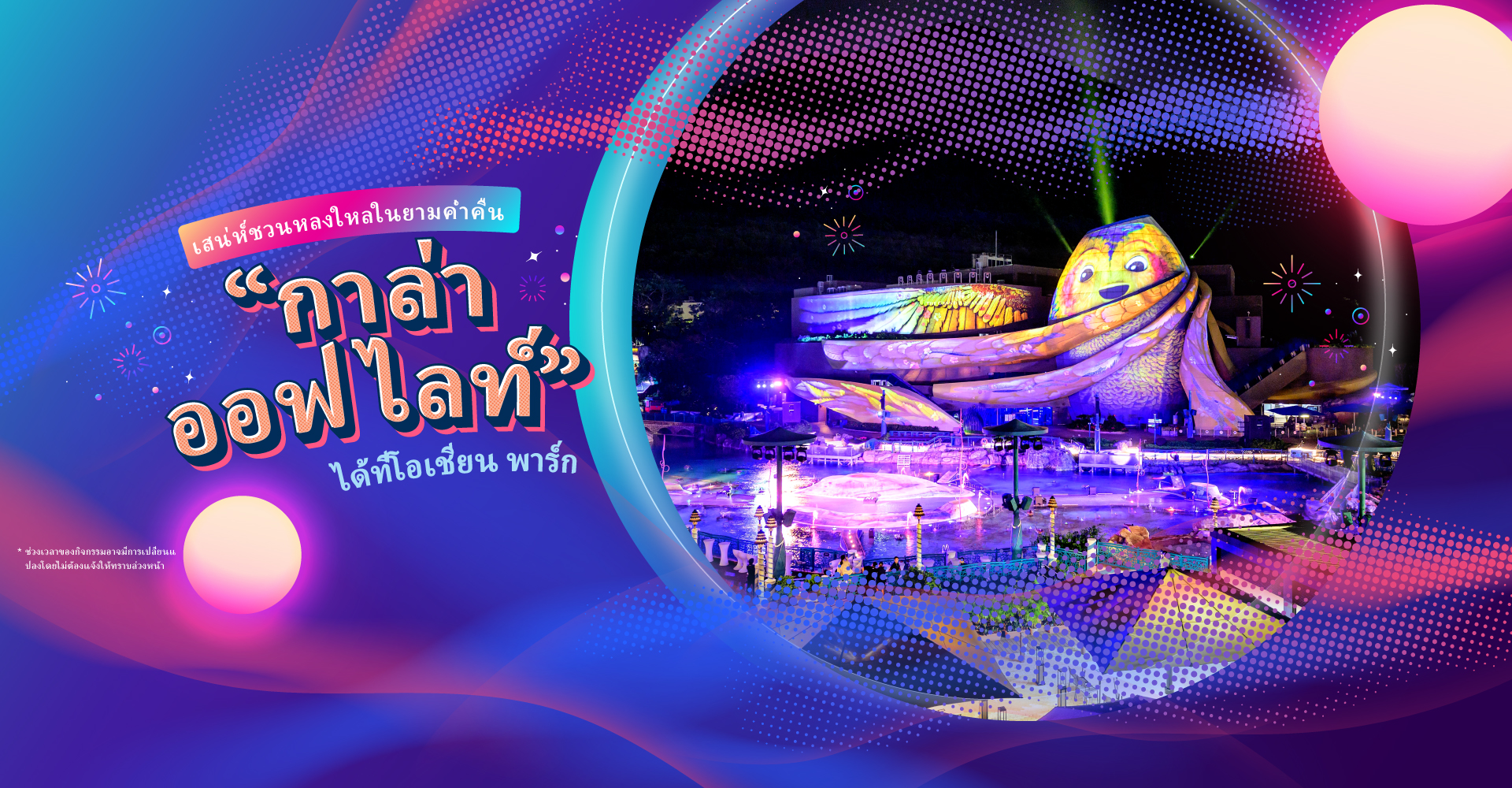 https://media.oceanpark.com.hk/files/s3fs-public/op-gala-of-lights-2025-desktop-desktop-th.jpg