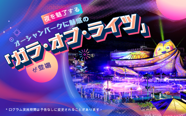 https://media.oceanpark.com.hk/files/s3fs-public/op-gala-of-lights-2025-innerpage-mobile-jp.jpg