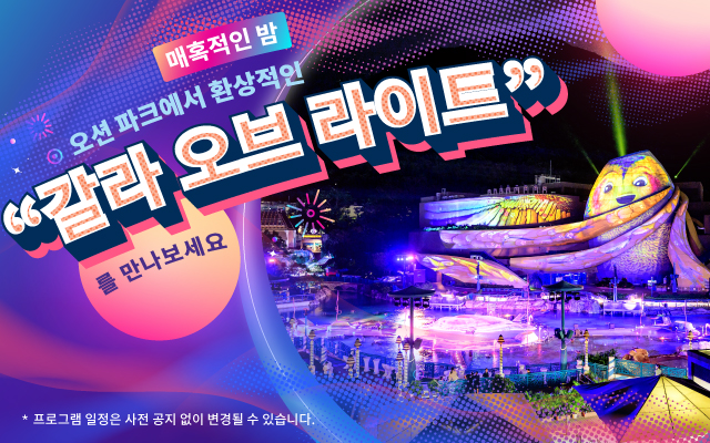https://media.oceanpark.com.hk/files/s3fs-public/op-gala-of-lights-2025-innerpage-mobile-kr.jpg